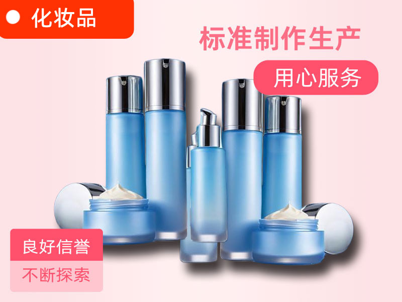 化妆品产品