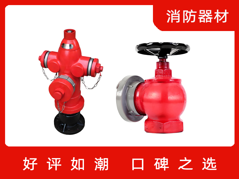 消防产品